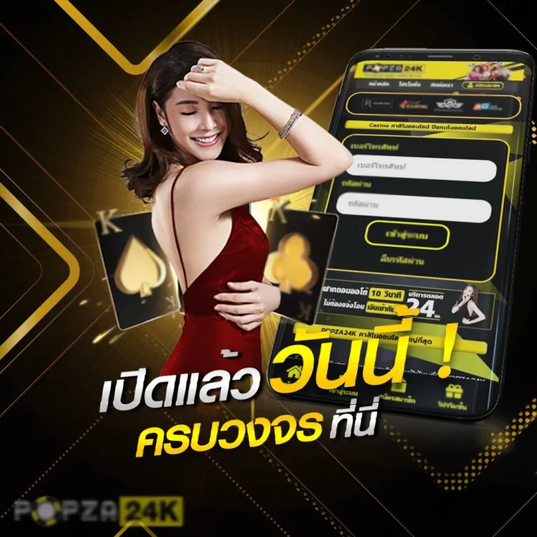 popza24k เข้า สู่ ระบบ ล่าสุด